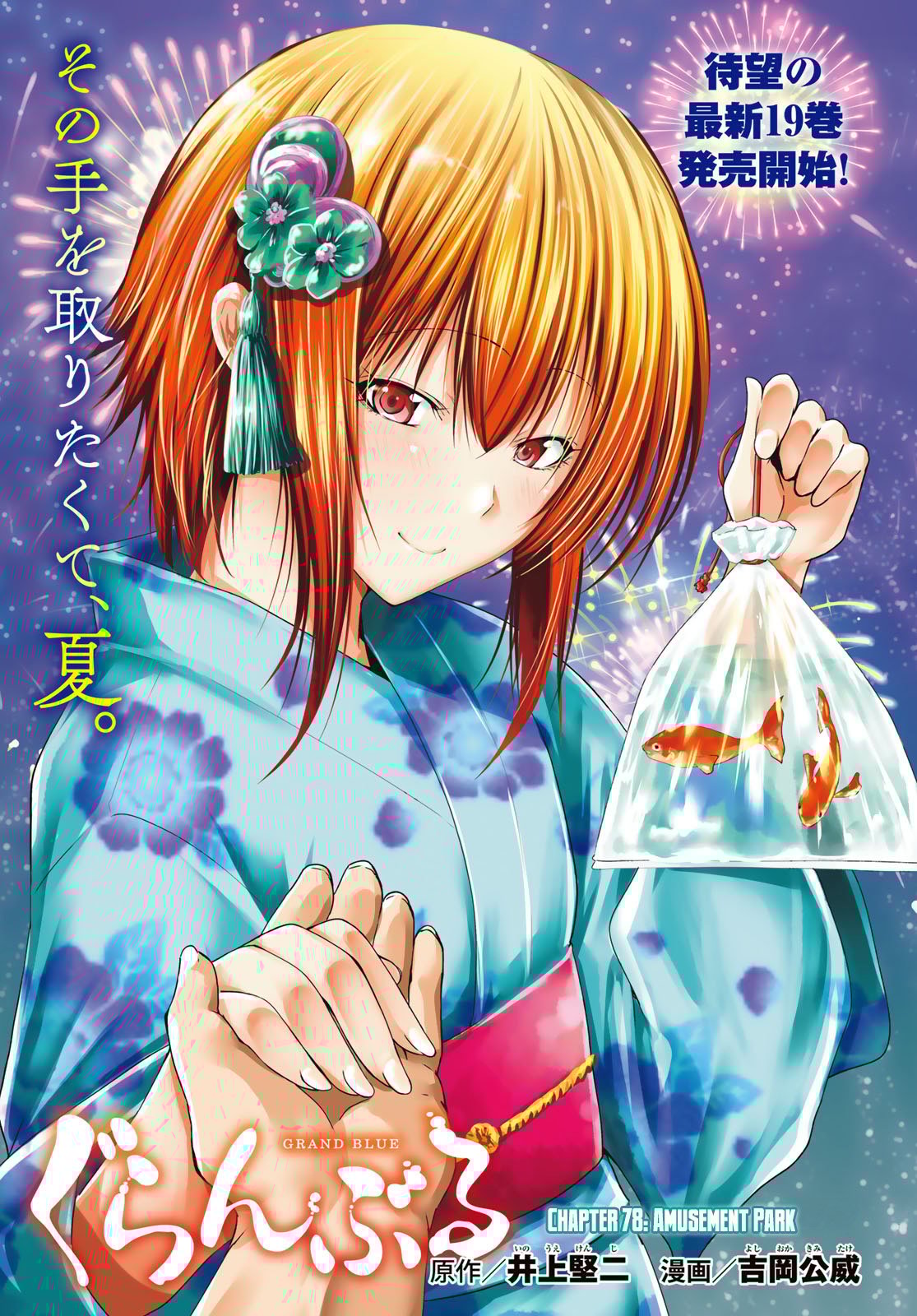 Grand Blue, Chapter 78 image 03